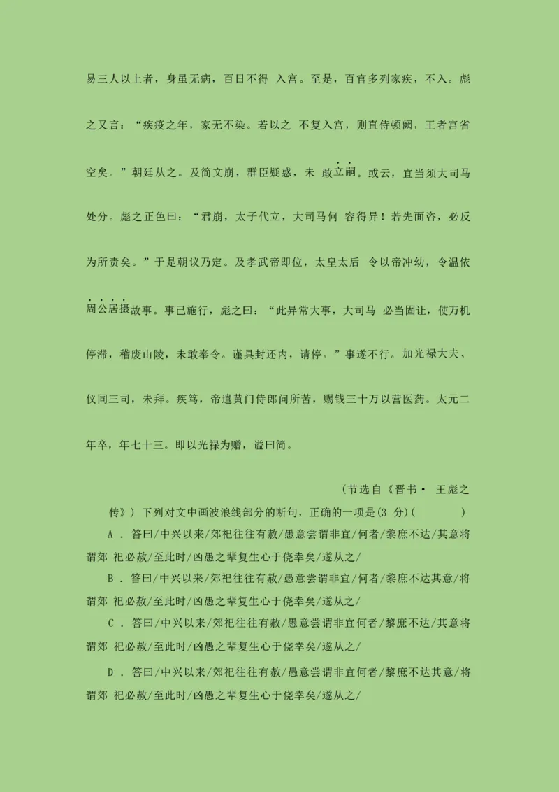 考点11文言文断句（讲义）_01高考语文_32023年新高考资料_二轮复习_2023年高考语文二轮复习讲练测（新高考）