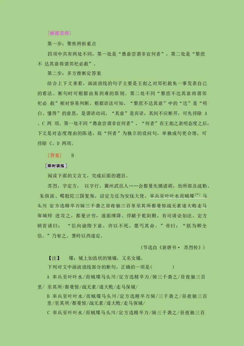 考点11文言文断句（讲义）_01高考语文_32023年新高考资料_二轮复习_2023年高考语文二轮复习讲练测（新高考）