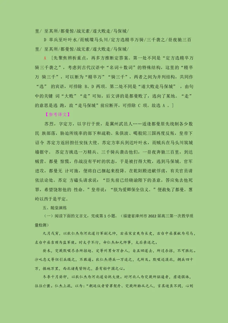 考点11文言文断句（讲义）_01高考语文_32023年新高考资料_二轮复习_2023年高考语文二轮复习讲练测（新高考）