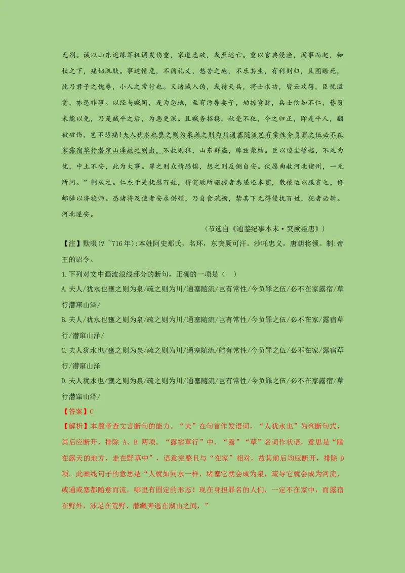 考点11文言文断句（讲义）_01高考语文_32023年新高考资料_二轮复习_2023年高考语文二轮复习讲练测（新高考）