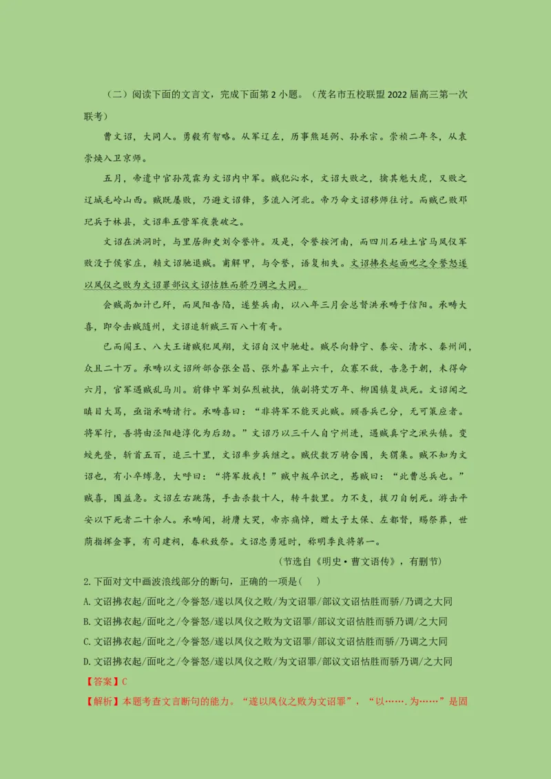 考点11文言文断句（讲义）_01高考语文_32023年新高考资料_二轮复习_2023年高考语文二轮复习讲练测（新高考）