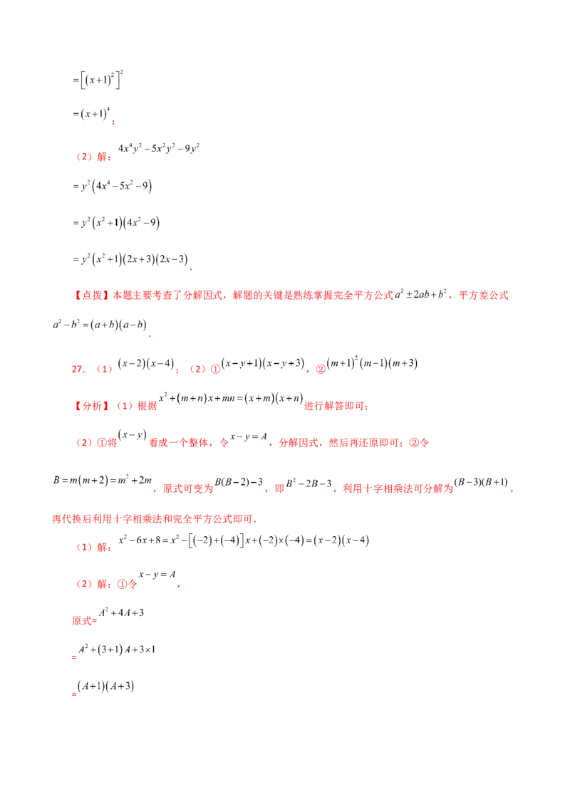 专题14.23因式分解（十字相乘法）（分层练习）-（人教版）_初中数学_八年级数学上册（人教版）_专题突破练习-V4_2024版