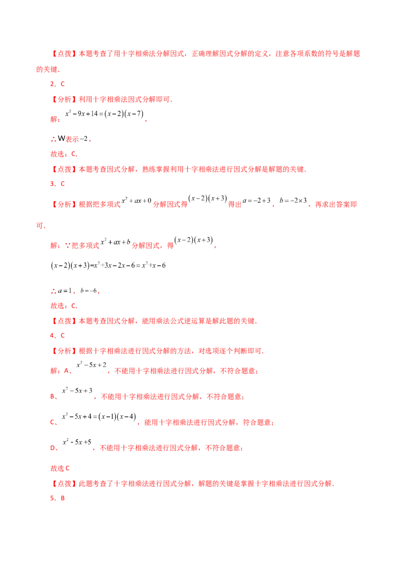 专题14.23因式分解（十字相乘法）（分层练习）-（人教版）_初中数学_八年级数学上册（人教版）_专题突破练习-V4_2024版
