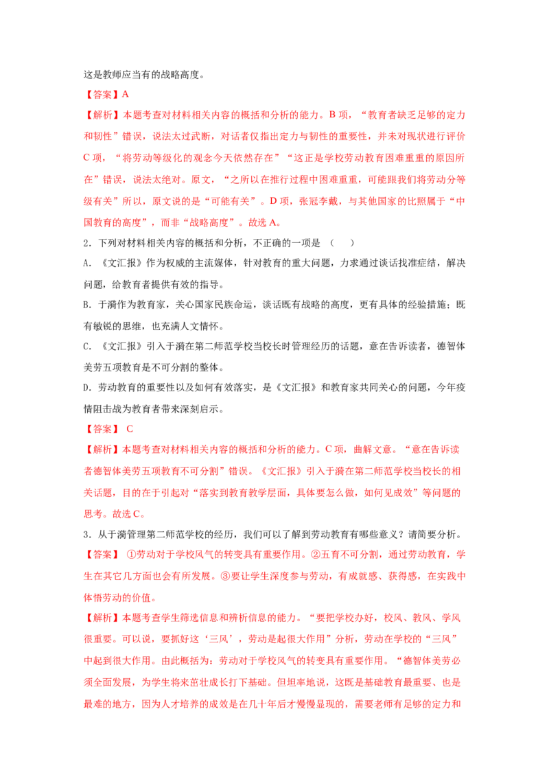 组合练10新闻访谈+语段综合+压缩语段+古诗文默写（解析版）_01高考语文_12021年新高考资料_2021年高考语文二轮复习必刷好题考点组合专练（全国卷版）