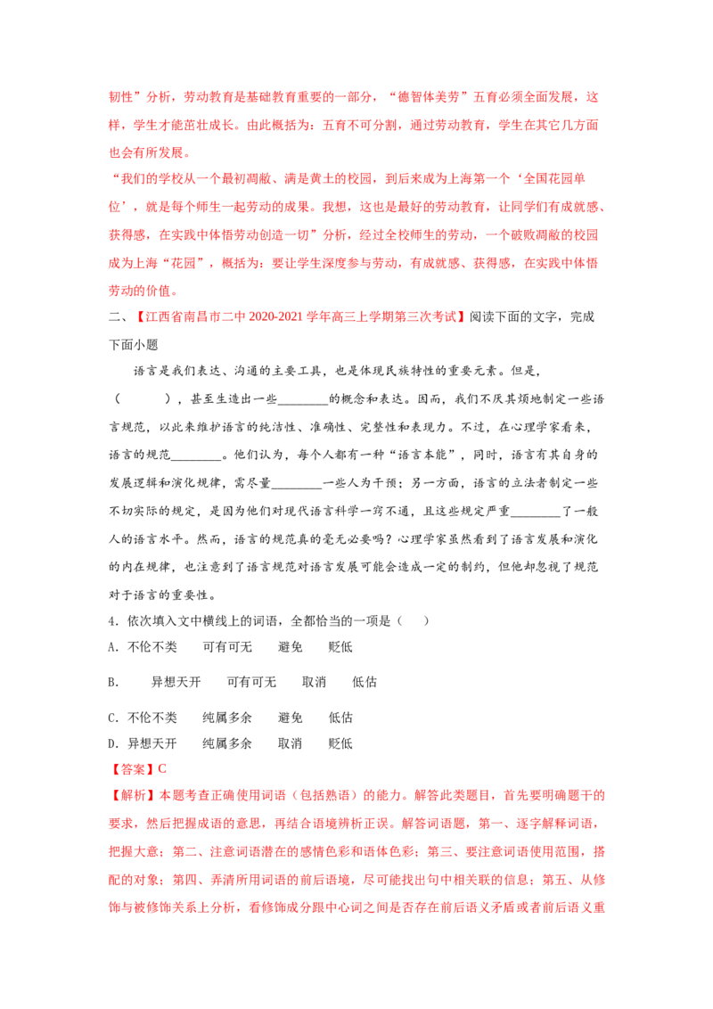 组合练10新闻访谈+语段综合+压缩语段+古诗文默写（解析版）_01高考语文_12021年新高考资料_2021年高考语文二轮复习必刷好题考点组合专练（全国卷版）