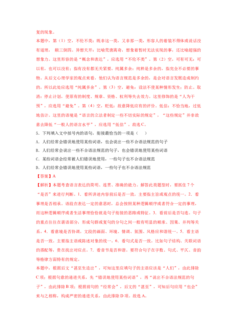 组合练10新闻访谈+语段综合+压缩语段+古诗文默写（解析版）_01高考语文_12021年新高考资料_2021年高考语文二轮复习必刷好题考点组合专练（全国卷版）