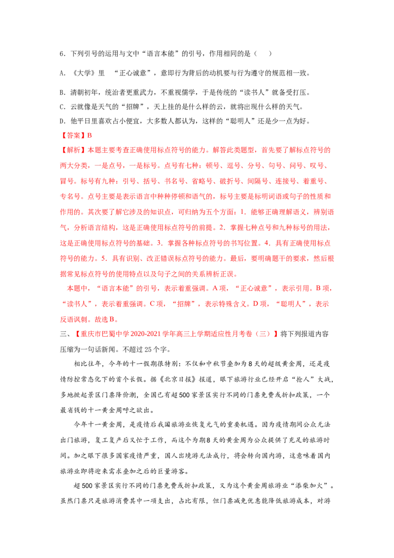 组合练10新闻访谈+语段综合+压缩语段+古诗文默写（解析版）_01高考语文_12021年新高考资料_2021年高考语文二轮复习必刷好题考点组合专练（全国卷版）