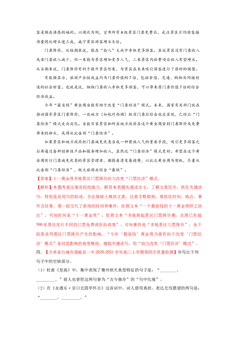 组合练10新闻访谈+语段综合+压缩语段+古诗文默写（解析版）_01高考语文_12021年新高考资料_2021年高考语文二轮复习必刷好题考点组合专练（全国卷版）