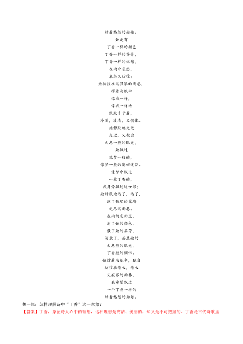 第01讲现代诗歌的阅读与鉴赏（练习）（解析版）_01高考语文_新高考复习资料_2024年新高考资料_一轮复习资料_高考语文一轮复习讲练测（课件+讲义+练习）（新高考）