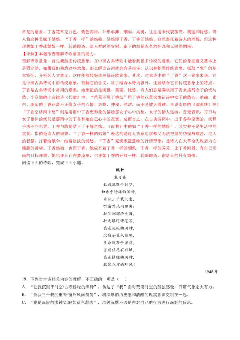 第01讲现代诗歌的阅读与鉴赏（练习）（解析版）_01高考语文_新高考复习资料_2024年新高考资料_一轮复习资料_高考语文一轮复习讲练测（课件+讲义+练习）（新高考）