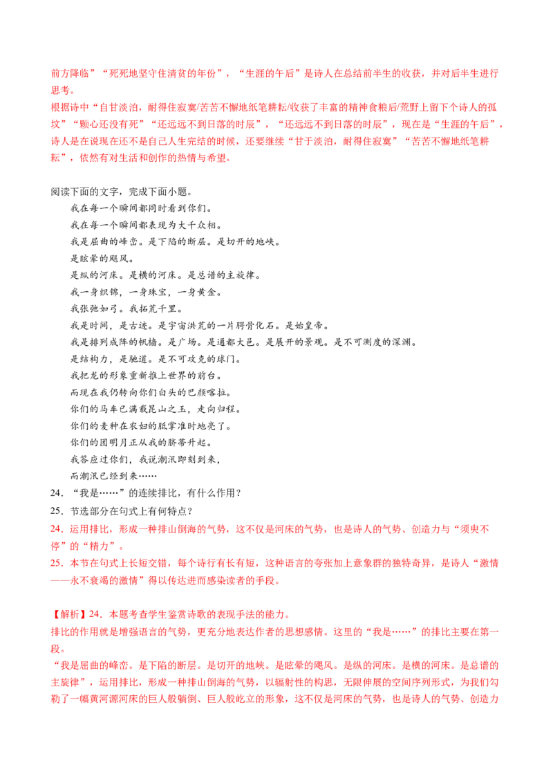 第01讲现代诗歌的阅读与鉴赏（练习）（解析版）_01高考语文_新高考复习资料_2024年新高考资料_一轮复习资料_高考语文一轮复习讲练测（课件+讲义+练习）（新高考）