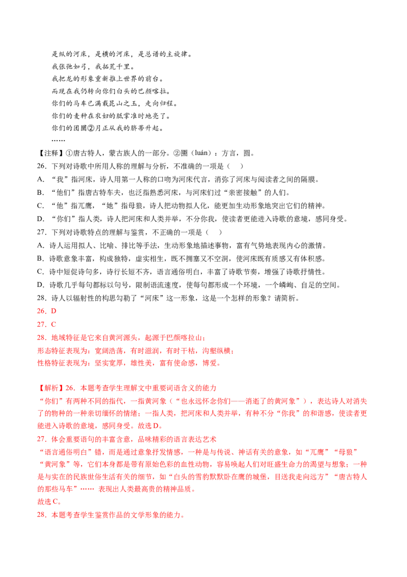 第01讲现代诗歌的阅读与鉴赏（练习）（解析版）_01高考语文_新高考复习资料_2024年新高考资料_一轮复习资料_高考语文一轮复习讲练测（课件+讲义+练习）（新高考）