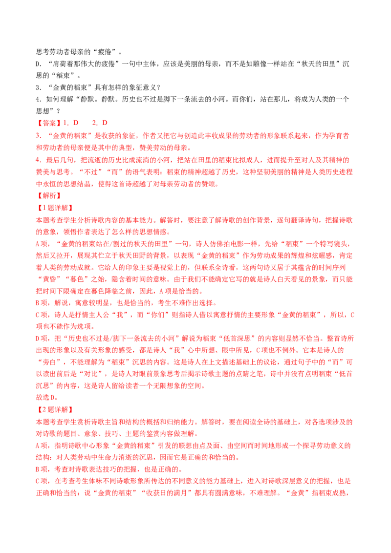 第01讲现代诗歌的阅读与鉴赏（练习）（解析版）_01高考语文_新高考复习资料_2024年新高考资料_一轮复习资料_高考语文一轮复习讲练测（课件+讲义+练习）（新高考）