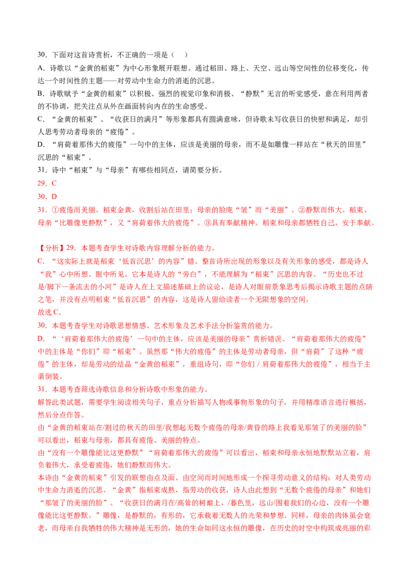 第01讲现代诗歌的阅读与鉴赏（练习）（解析版）_01高考语文_新高考复习资料_2024年新高考资料_一轮复习资料_高考语文一轮复习讲练测（课件+讲义+练习）（新高考）