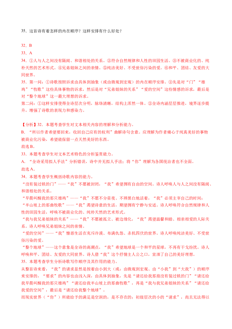 第01讲现代诗歌的阅读与鉴赏（练习）（解析版）_01高考语文_新高考复习资料_2024年新高考资料_一轮复习资料_高考语文一轮复习讲练测（课件+讲义+练习）（新高考）