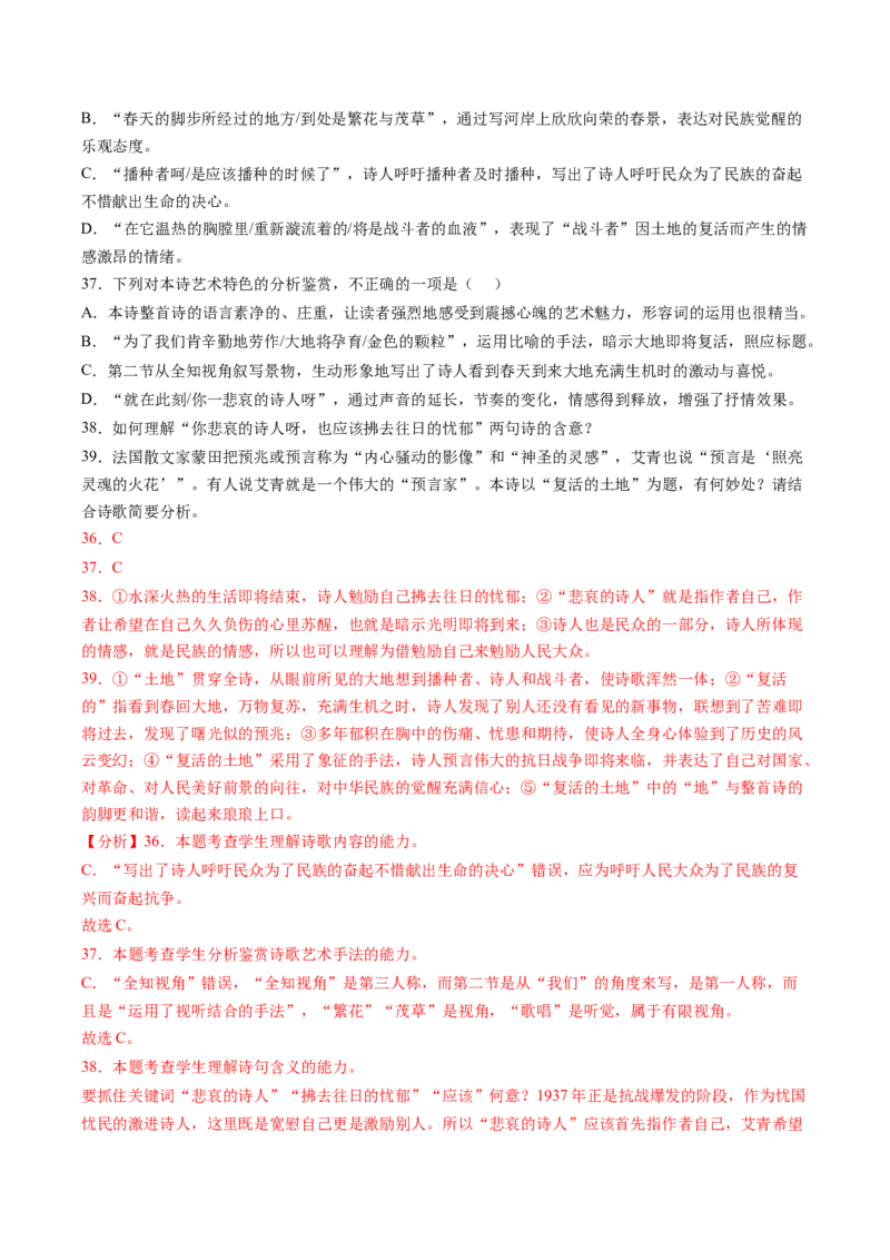 第01讲现代诗歌的阅读与鉴赏（练习）（解析版）_01高考语文_新高考复习资料_2024年新高考资料_一轮复习资料_高考语文一轮复习讲练测（课件+讲义+练习）（新高考）