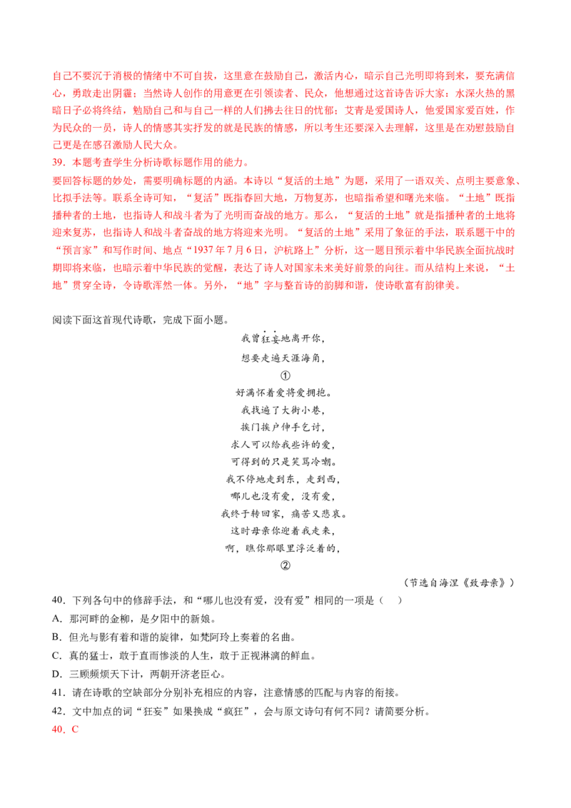 第01讲现代诗歌的阅读与鉴赏（练习）（解析版）_01高考语文_新高考复习资料_2024年新高考资料_一轮复习资料_高考语文一轮复习讲练测（课件+讲义+练习）（新高考）