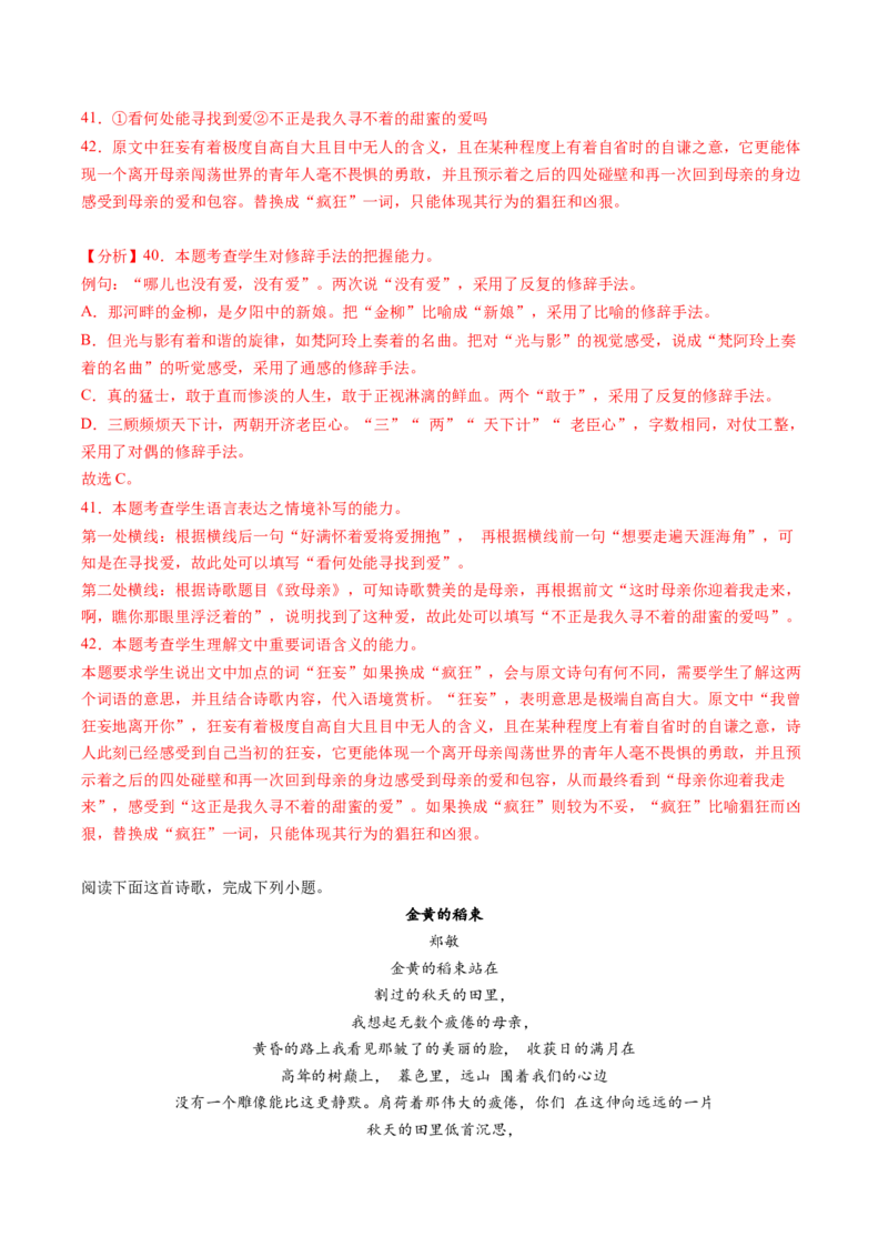第01讲现代诗歌的阅读与鉴赏（练习）（解析版）_01高考语文_新高考复习资料_2024年新高考资料_一轮复习资料_高考语文一轮复习讲练测（课件+讲义+练习）（新高考）