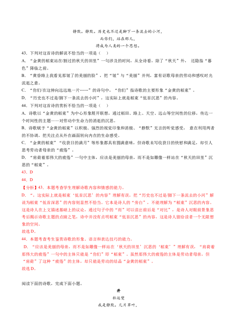 第01讲现代诗歌的阅读与鉴赏（练习）（解析版）_01高考语文_新高考复习资料_2024年新高考资料_一轮复习资料_高考语文一轮复习讲练测（课件+讲义+练习）（新高考）