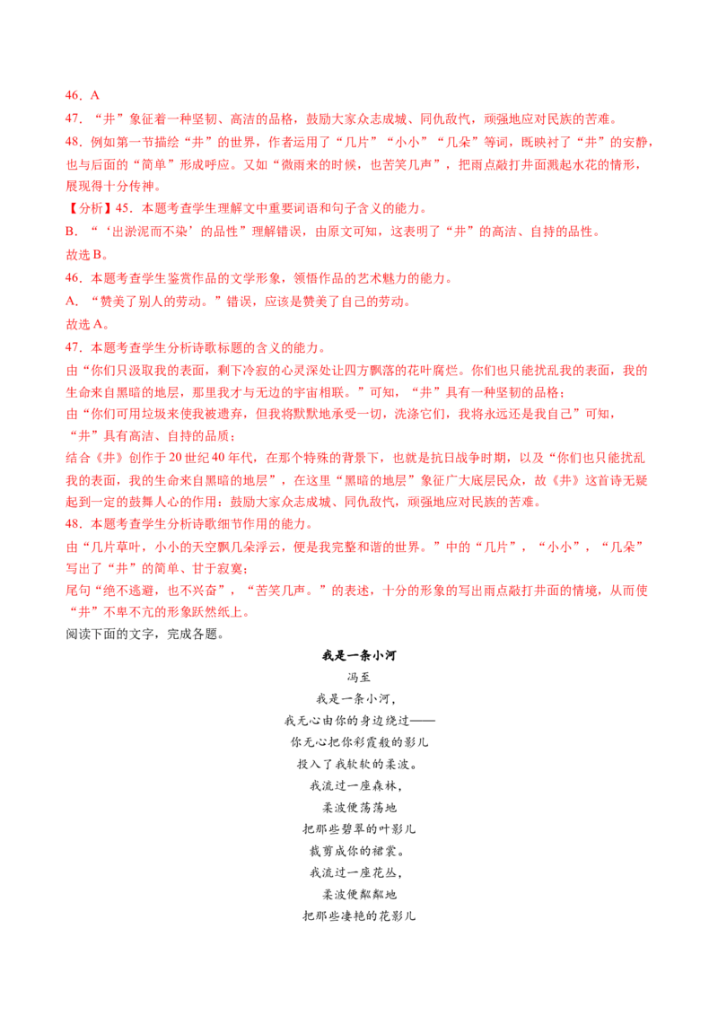 第01讲现代诗歌的阅读与鉴赏（练习）（解析版）_01高考语文_新高考复习资料_2024年新高考资料_一轮复习资料_高考语文一轮复习讲练测（课件+讲义+练习）（新高考）