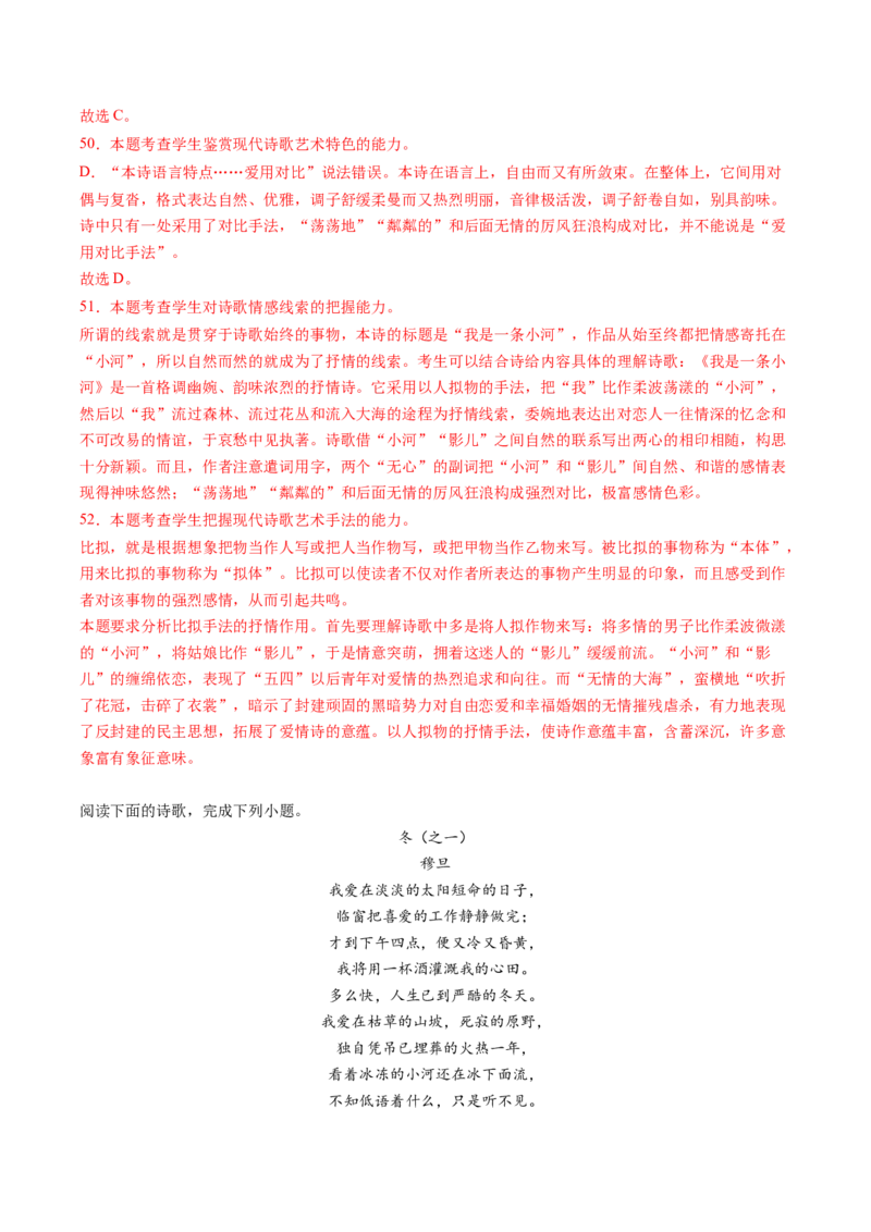 第01讲现代诗歌的阅读与鉴赏（练习）（解析版）_01高考语文_新高考复习资料_2024年新高考资料_一轮复习资料_高考语文一轮复习讲练测（课件+讲义+练习）（新高考）