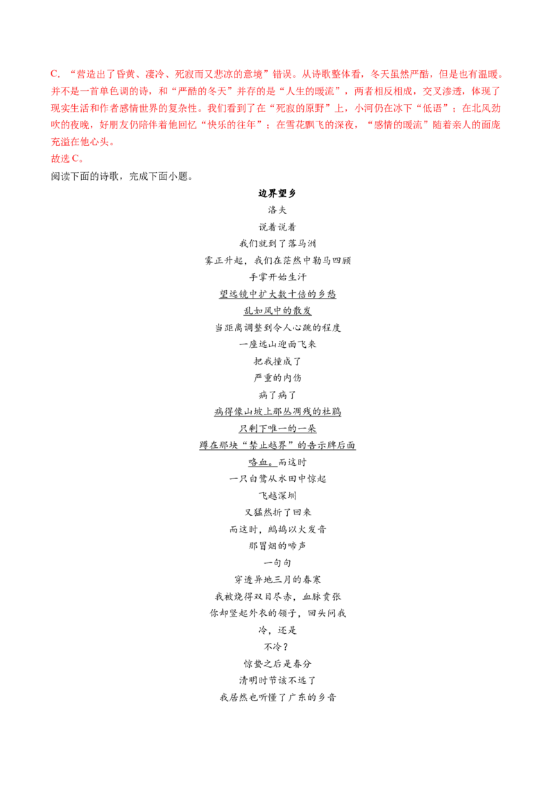 第01讲现代诗歌的阅读与鉴赏（练习）（解析版）_01高考语文_新高考复习资料_2024年新高考资料_一轮复习资料_高考语文一轮复习讲练测（课件+讲义+练习）（新高考）