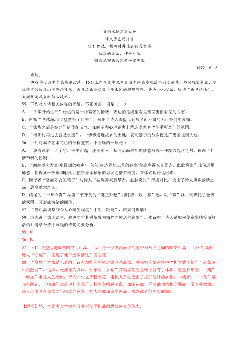 第01讲现代诗歌的阅读与鉴赏（练习）（解析版）_01高考语文_新高考复习资料_2024年新高考资料_一轮复习资料_高考语文一轮复习讲练测（课件+讲义+练习）（新高考）