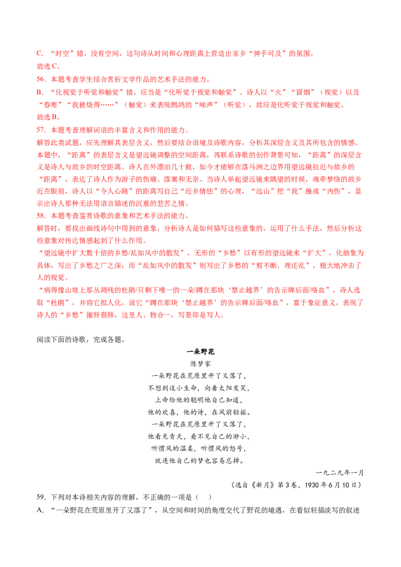 第01讲现代诗歌的阅读与鉴赏（练习）（解析版）_01高考语文_新高考复习资料_2024年新高考资料_一轮复习资料_高考语文一轮复习讲练测（课件+讲义+练习）（新高考）