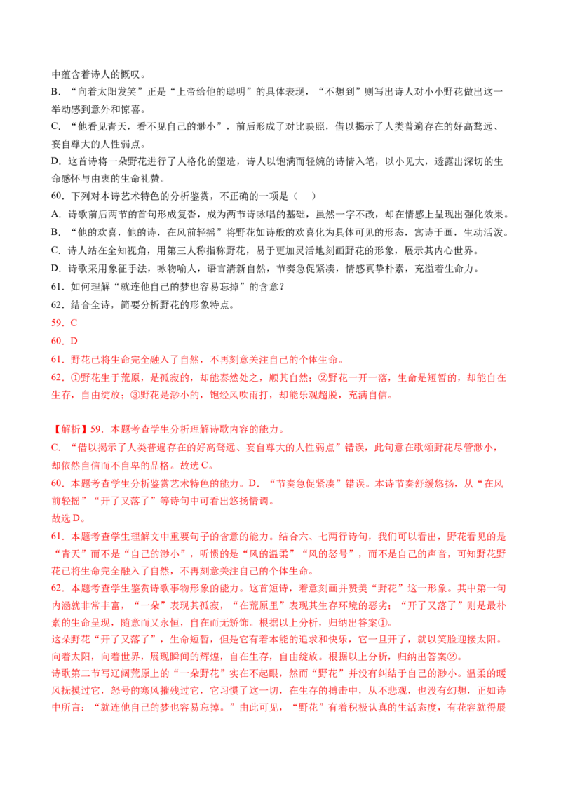 第01讲现代诗歌的阅读与鉴赏（练习）（解析版）_01高考语文_新高考复习资料_2024年新高考资料_一轮复习资料_高考语文一轮复习讲练测（课件+讲义+练习）（新高考）