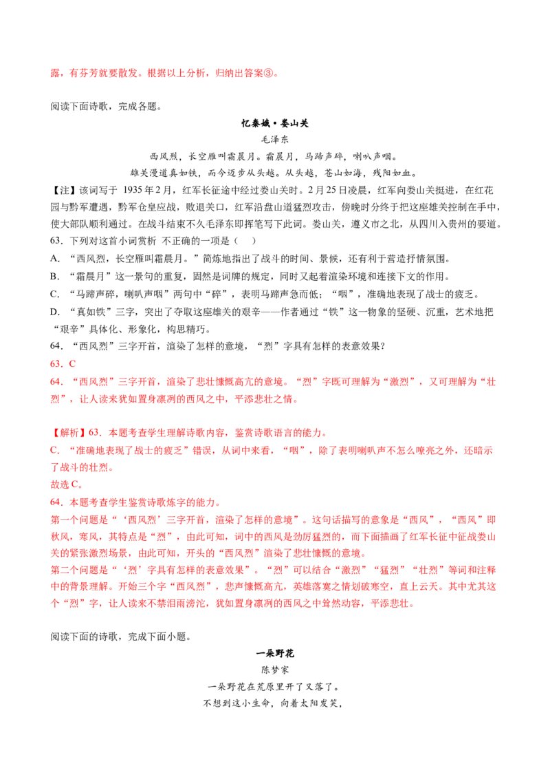 第01讲现代诗歌的阅读与鉴赏（练习）（解析版）_01高考语文_新高考复习资料_2024年新高考资料_一轮复习资料_高考语文一轮复习讲练测（课件+讲义+练习）（新高考）
