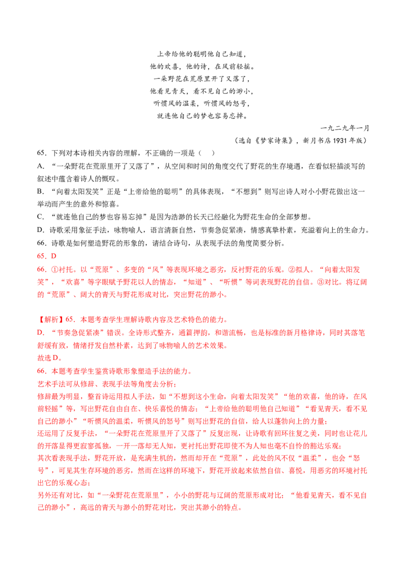 第01讲现代诗歌的阅读与鉴赏（练习）（解析版）_01高考语文_新高考复习资料_2024年新高考资料_一轮复习资料_高考语文一轮复习讲练测（课件+讲义+练习）（新高考）