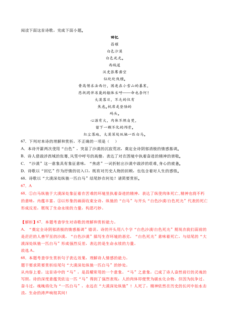 第01讲现代诗歌的阅读与鉴赏（练习）（解析版）_01高考语文_新高考复习资料_2024年新高考资料_一轮复习资料_高考语文一轮复习讲练测（课件+讲义+练习）（新高考）