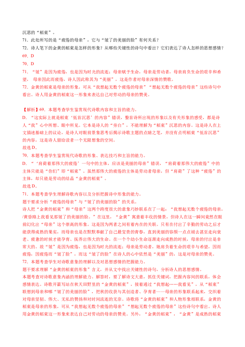 第01讲现代诗歌的阅读与鉴赏（练习）（解析版）_01高考语文_新高考复习资料_2024年新高考资料_一轮复习资料_高考语文一轮复习讲练测（课件+讲义+练习）（新高考）