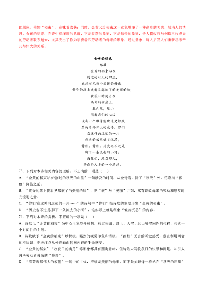 第01讲现代诗歌的阅读与鉴赏（练习）（解析版）_01高考语文_新高考复习资料_2024年新高考资料_一轮复习资料_高考语文一轮复习讲练测（课件+讲义+练习）（新高考）