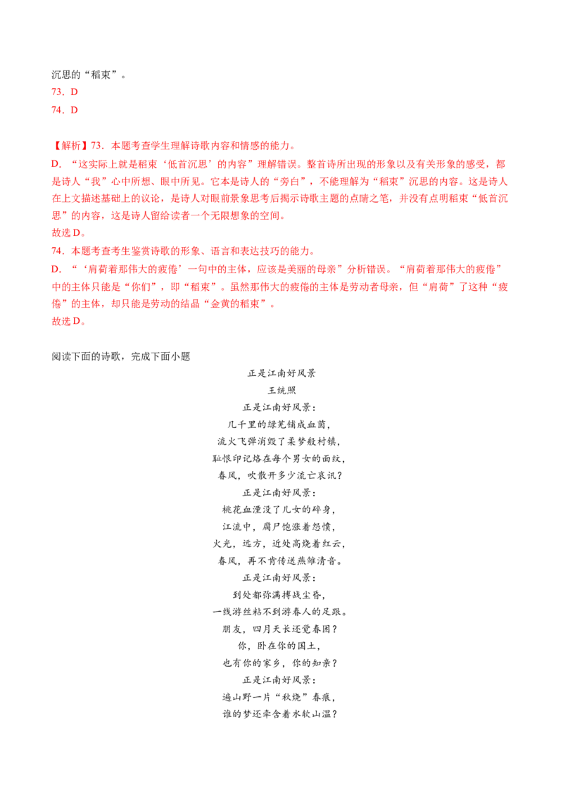 第01讲现代诗歌的阅读与鉴赏（练习）（解析版）_01高考语文_新高考复习资料_2024年新高考资料_一轮复习资料_高考语文一轮复习讲练测（课件+讲义+练习）（新高考）