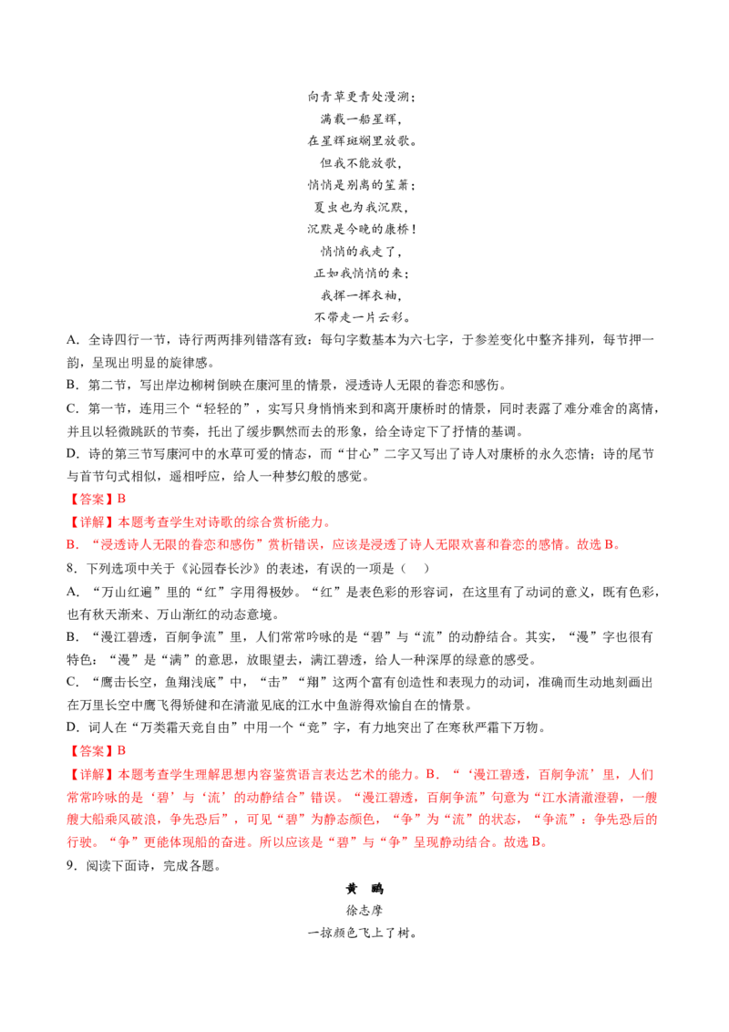 第01讲现代诗歌的阅读与鉴赏（练习）（解析版）_01高考语文_新高考复习资料_2024年新高考资料_一轮复习资料_高考语文一轮复习讲练测（课件+讲义+练习）（新高考）
