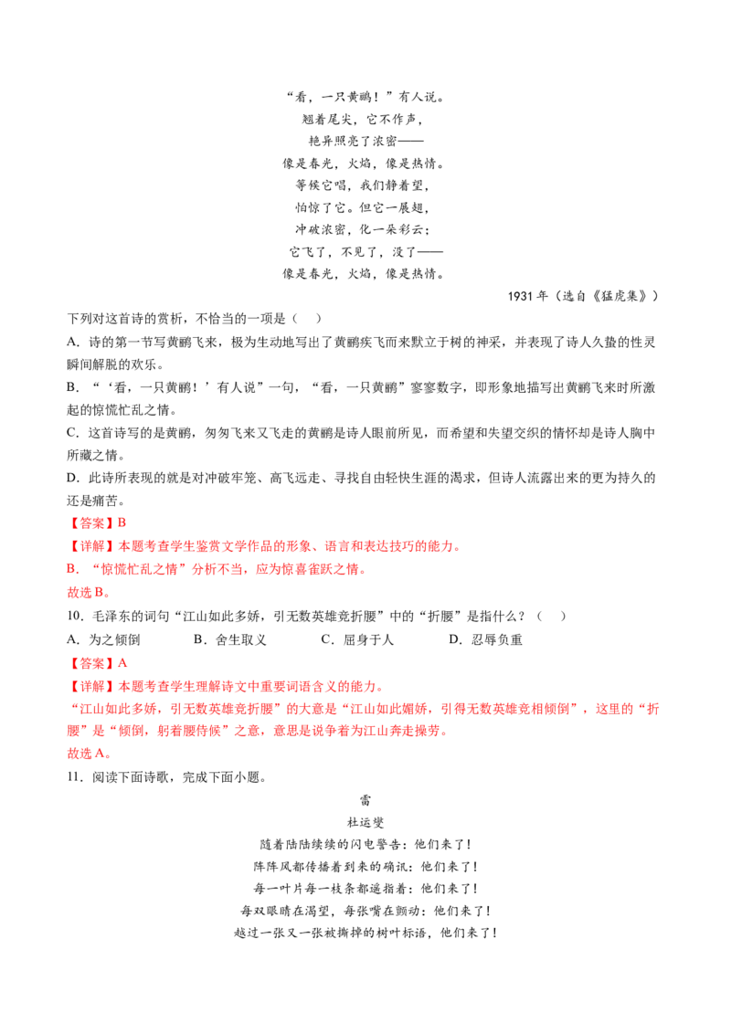第01讲现代诗歌的阅读与鉴赏（练习）（解析版）_01高考语文_新高考复习资料_2024年新高考资料_一轮复习资料_高考语文一轮复习讲练测（课件+讲义+练习）（新高考）