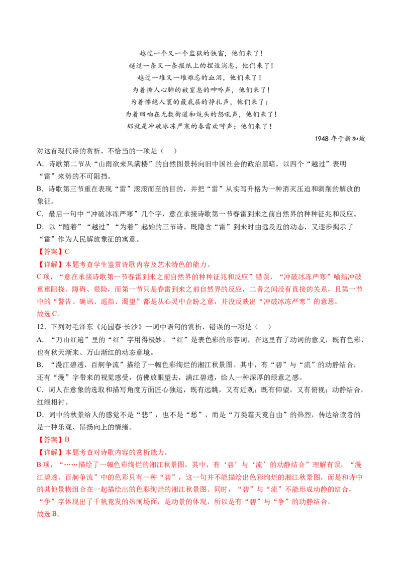 第01讲现代诗歌的阅读与鉴赏（练习）（解析版）_01高考语文_新高考复习资料_2024年新高考资料_一轮复习资料_高考语文一轮复习讲练测（课件+讲义+练习）（新高考）