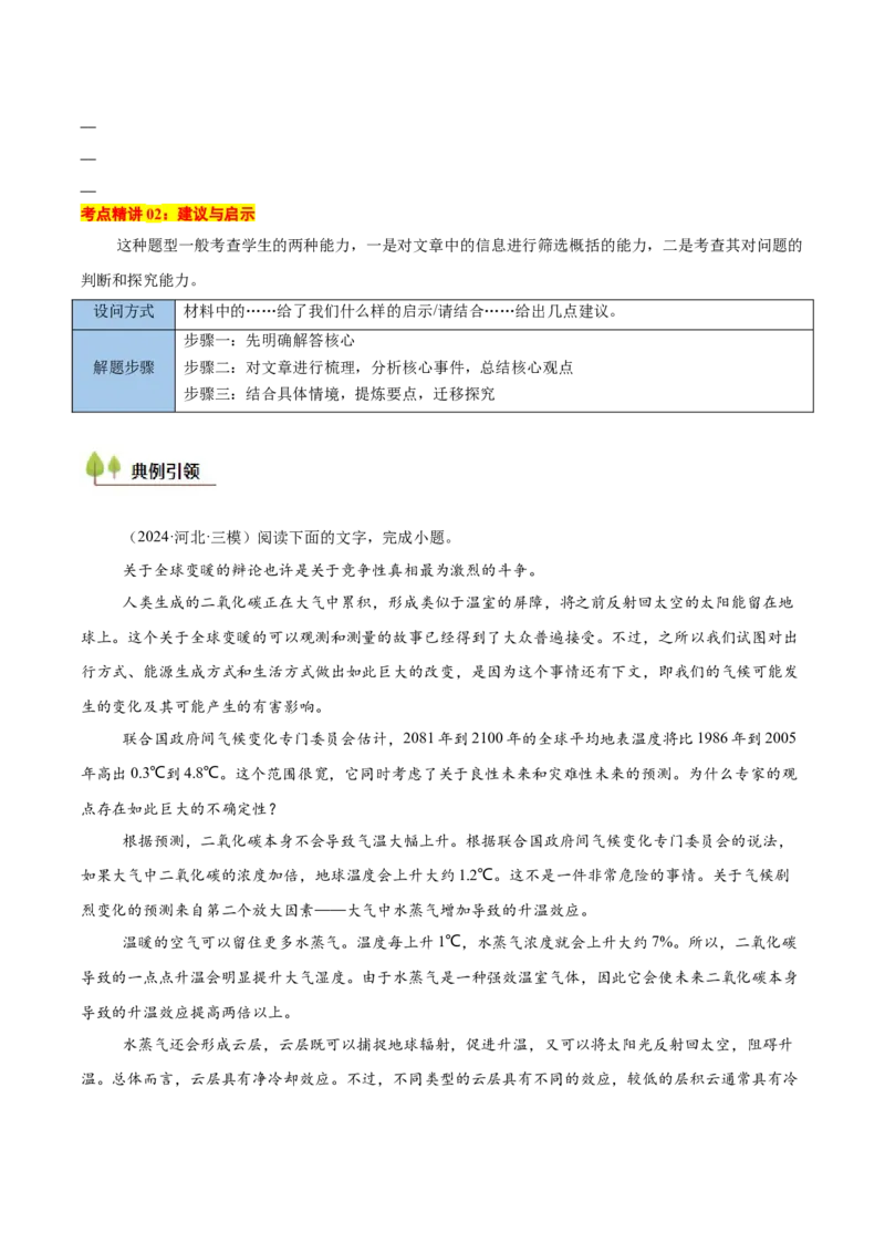 考点06脉络结构、建议启示与文本特征-备战2025年高考语文一轮复习考点帮（新高考通用）（原卷版）_01高考语文_52025年新高考资料_一轮复习_备战2025年高考语文一轮复习考点帮