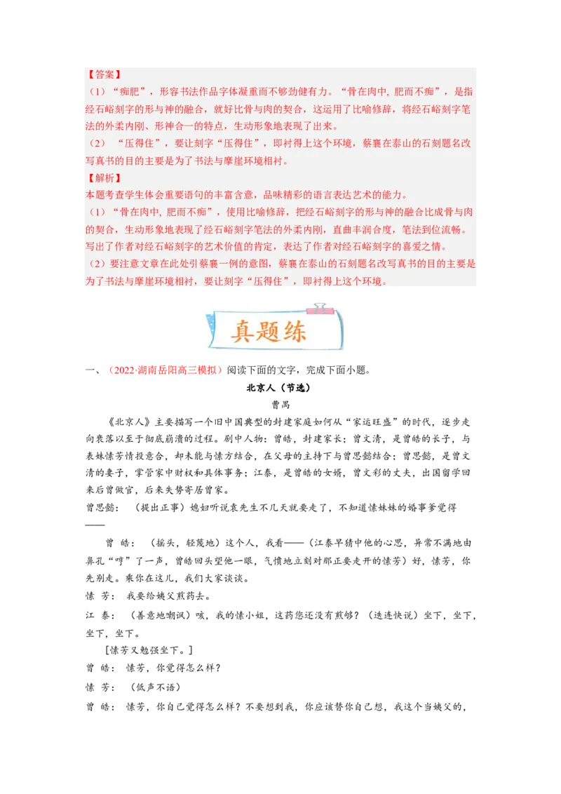 考向36文学类文本阅读之揣摩语言-备战2023年高考语文一轮复习考点微专题（新高考地区专用）（解析版）_01高考语文_32023年新高考资料_一轮复习