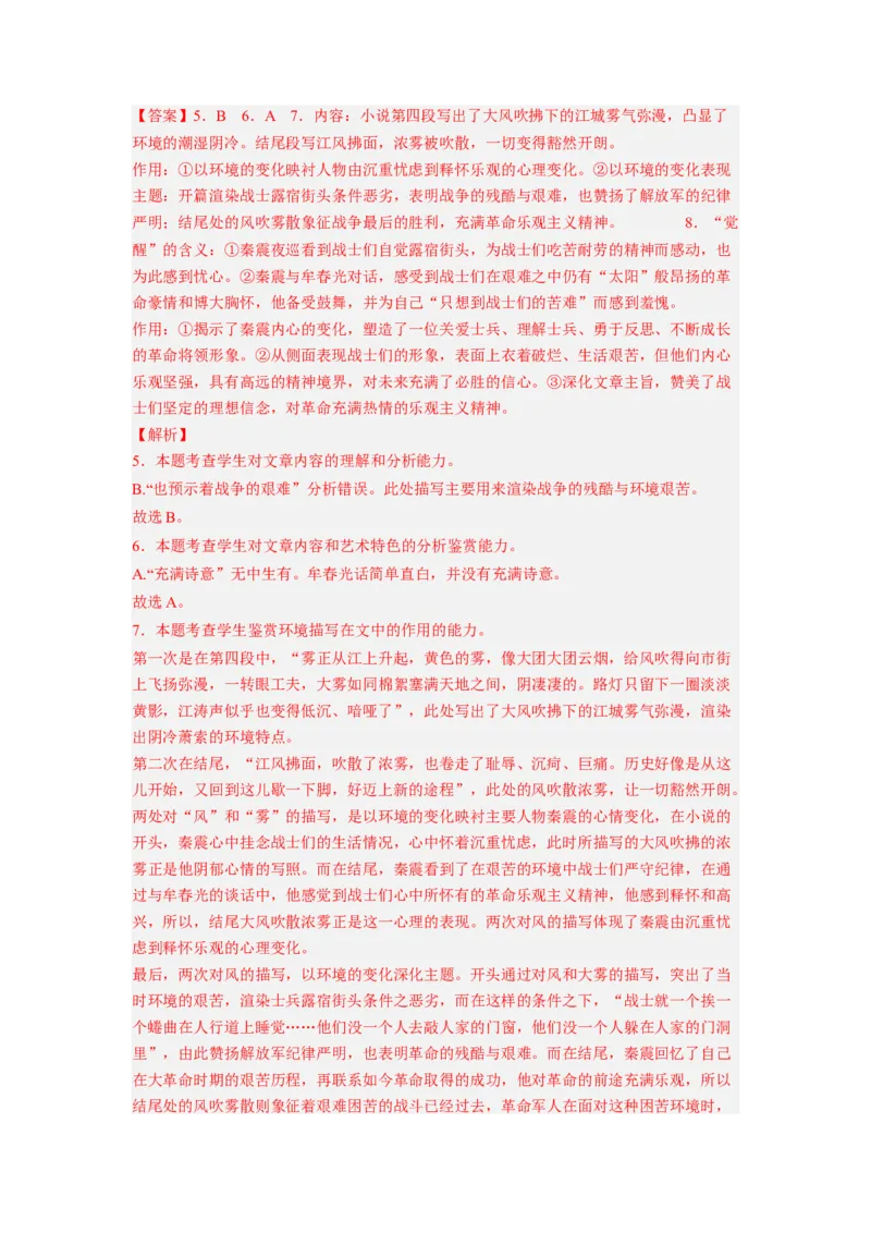 考向36文学类文本阅读之揣摩语言-备战2023年高考语文一轮复习考点微专题（新高考地区专用）（解析版）_01高考语文_32023年新高考资料_一轮复习