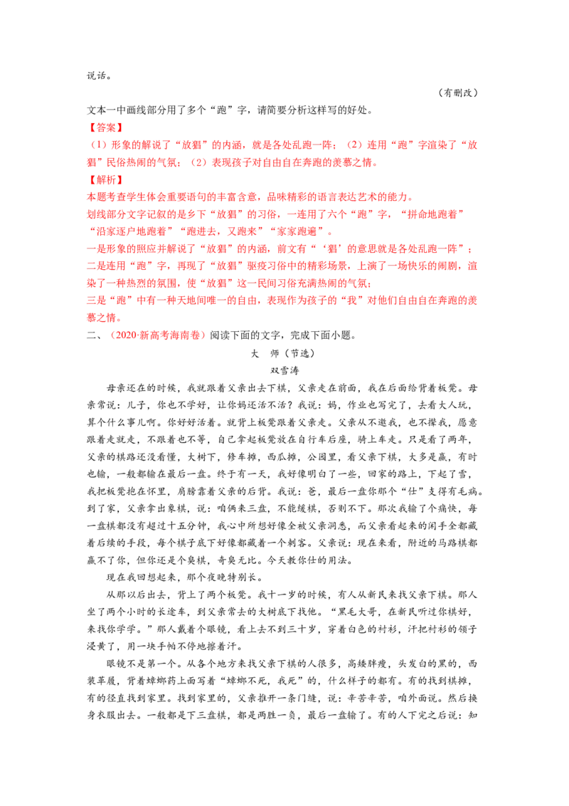 考向36文学类文本阅读之揣摩语言-备战2023年高考语文一轮复习考点微专题（新高考地区专用）（解析版）_01高考语文_32023年新高考资料_一轮复习