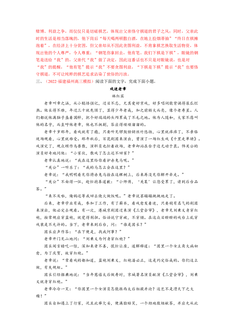 考向36文学类文本阅读之揣摩语言-备战2023年高考语文一轮复习考点微专题（新高考地区专用）（解析版）_01高考语文_32023年新高考资料_一轮复习