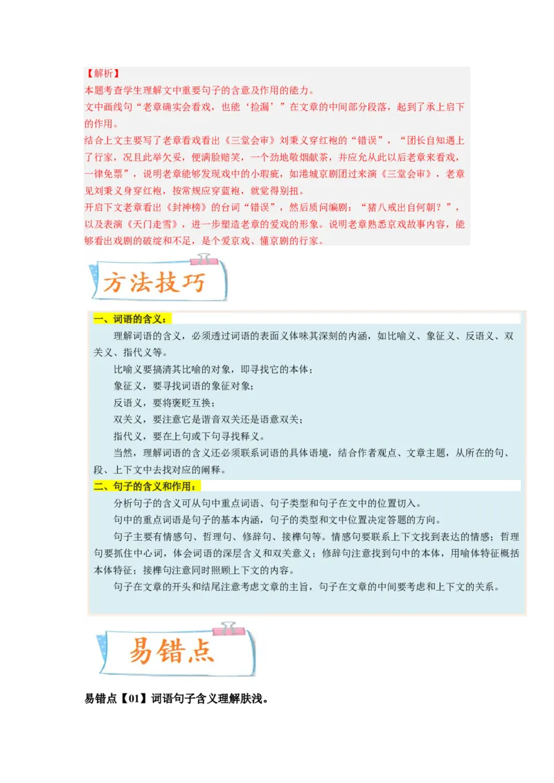 考向36文学类文本阅读之揣摩语言-备战2023年高考语文一轮复习考点微专题（新高考地区专用）（解析版）_01高考语文_32023年新高考资料_一轮复习