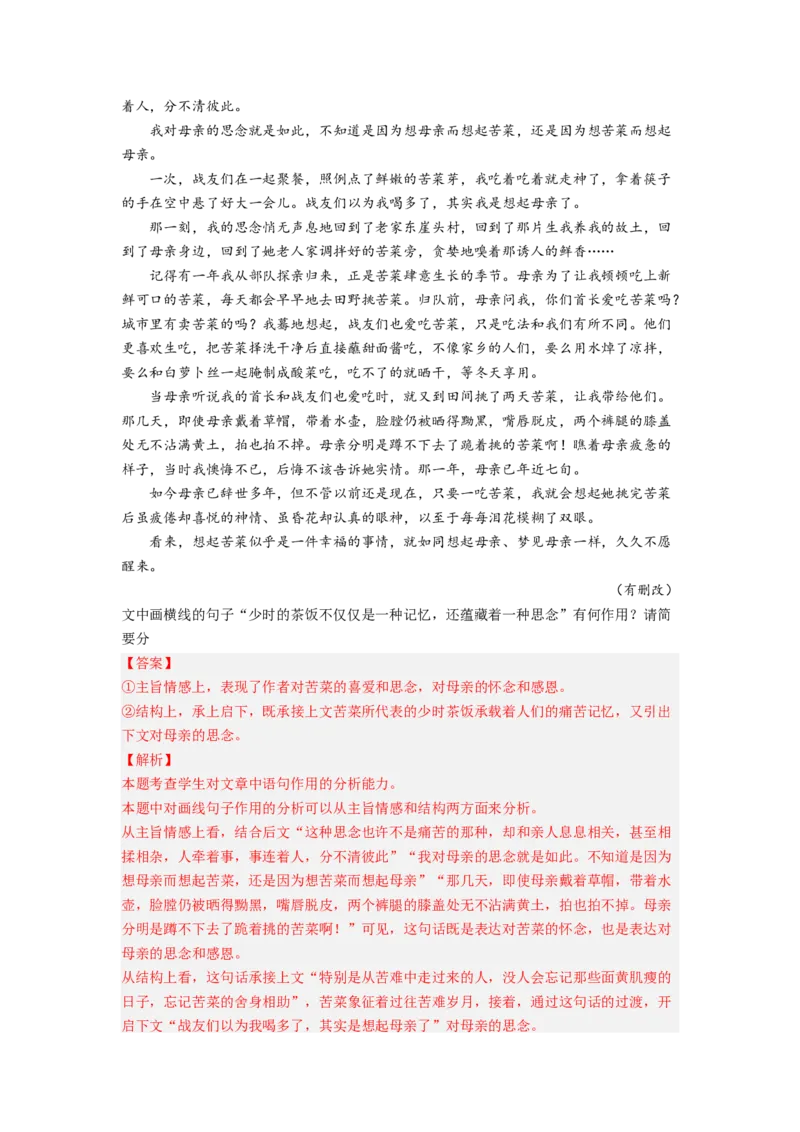 考向36文学类文本阅读之揣摩语言-备战2023年高考语文一轮复习考点微专题（新高考地区专用）（解析版）_01高考语文_32023年新高考资料_一轮复习