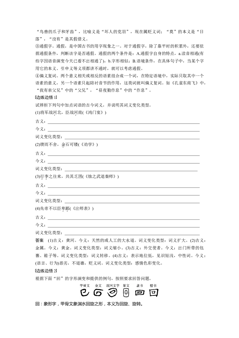 第2部分教材文言文点线面语法常识精要了解_01高考语文_22022年新高考资料_2022年一轮复习各版本_3.1.2022年高考语文一轮复习新高考2-鲁辽琼京津适用