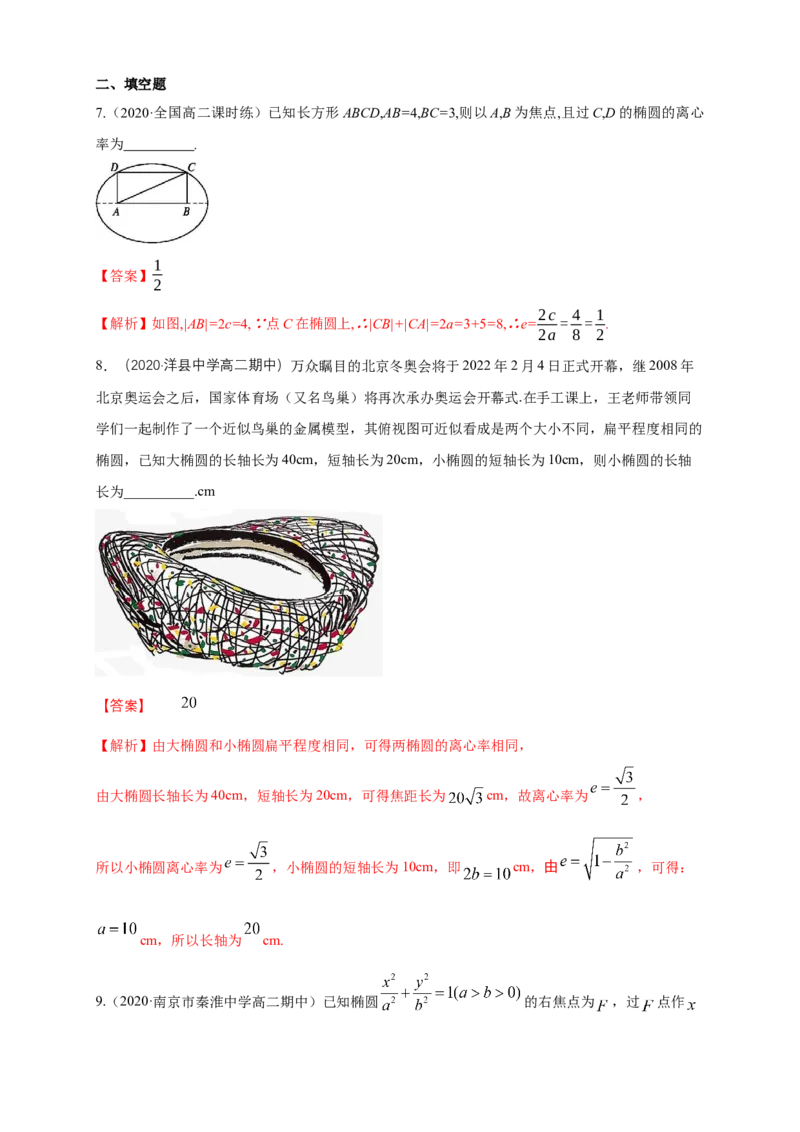 新教材精创3.1.2椭圆的简单几何性质（1）-B提高练（解析版）_高中九科知识点归纳。_人教版高中Word电子版试卷练习试题知识点全科_高中数学试卷习题_数学选修_选修1
