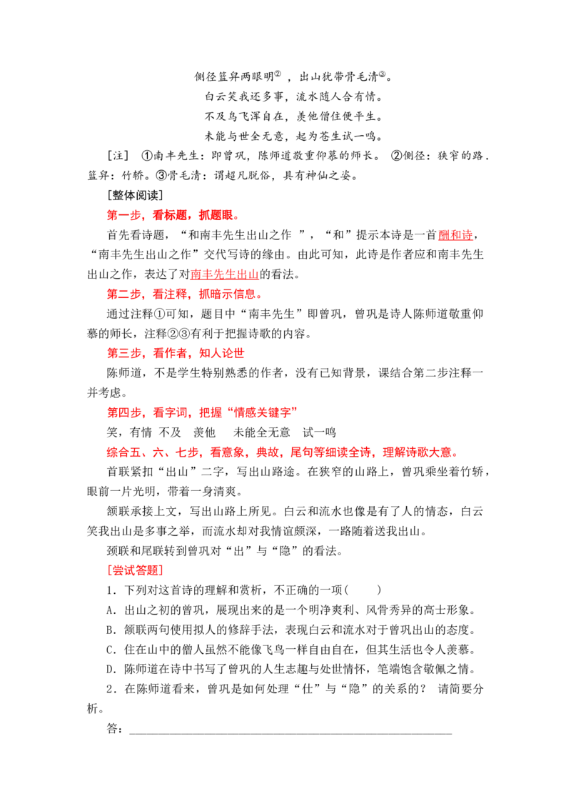 秘籍05古代诗歌阅读简答题满分秘籍-备战2023年高考语文抢分秘籍（新高考专用）（原卷版）_01高考语文_32023年新高考资料_备战2023年高考语文（新高考专用）