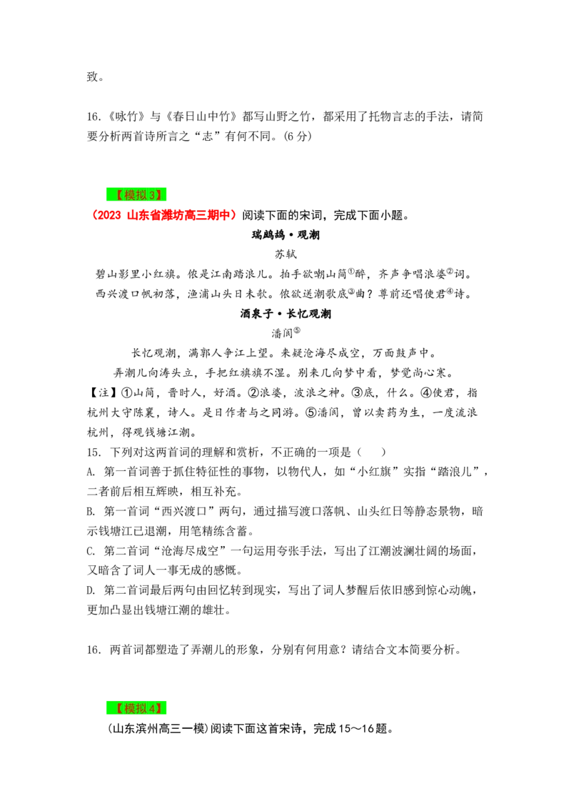 秘籍05古代诗歌阅读简答题满分秘籍-备战2023年高考语文抢分秘籍（新高考专用）（原卷版）_01高考语文_32023年新高考资料_备战2023年高考语文（新高考专用）