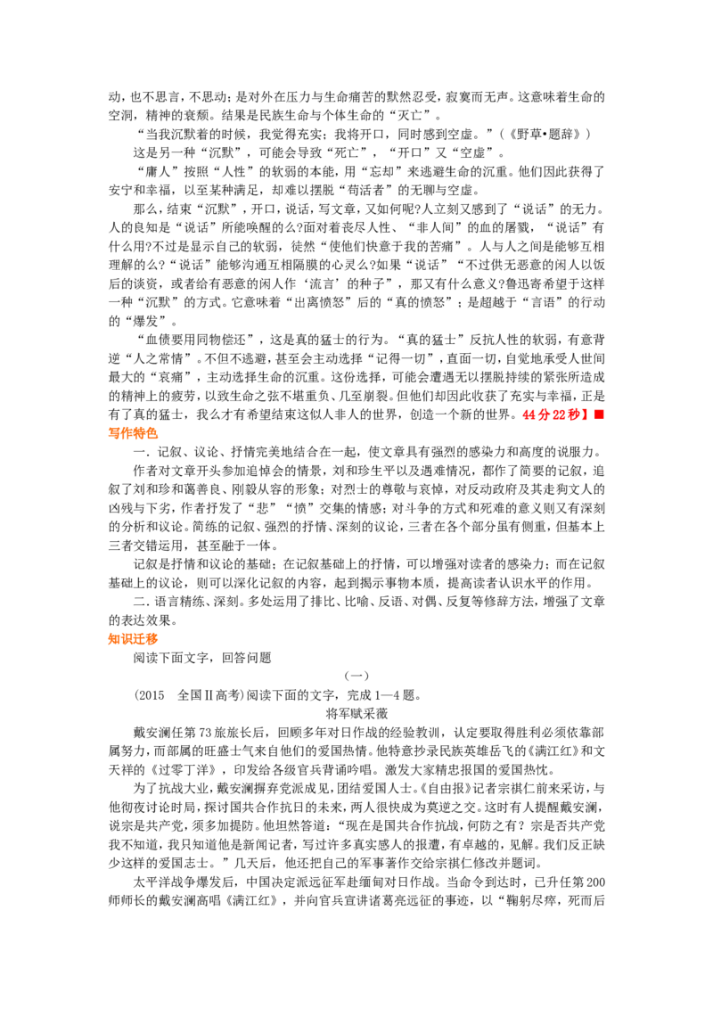 01知识讲解_高语_1高中语文_高一语文_记念刘和珍君